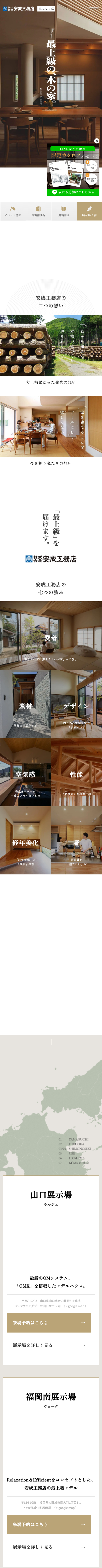 トップページをスマートフォン（幅390px）で表示したところ